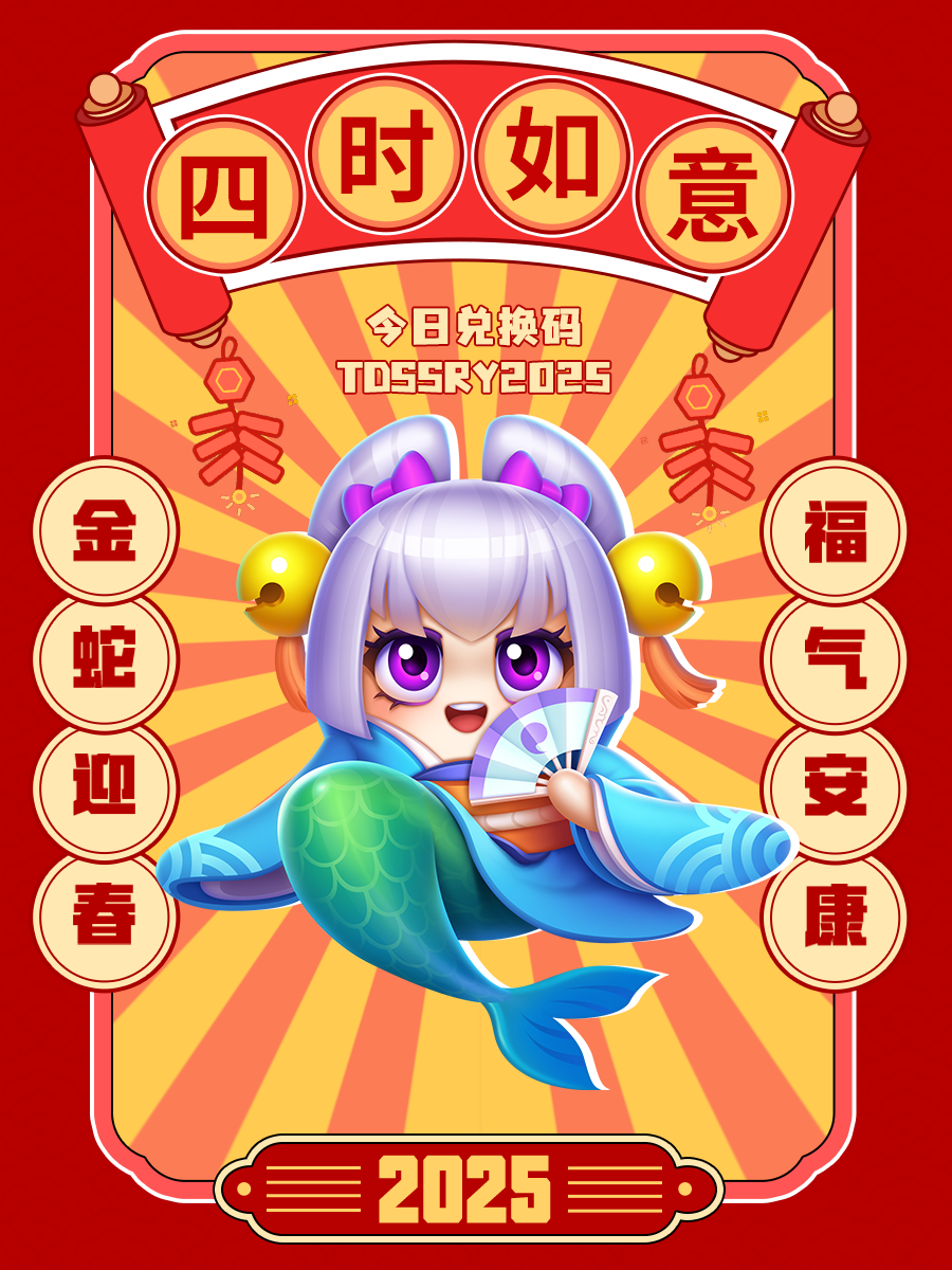 随机冲突：土豆英雄【内含礼包码】巳巳如意家团圆~
