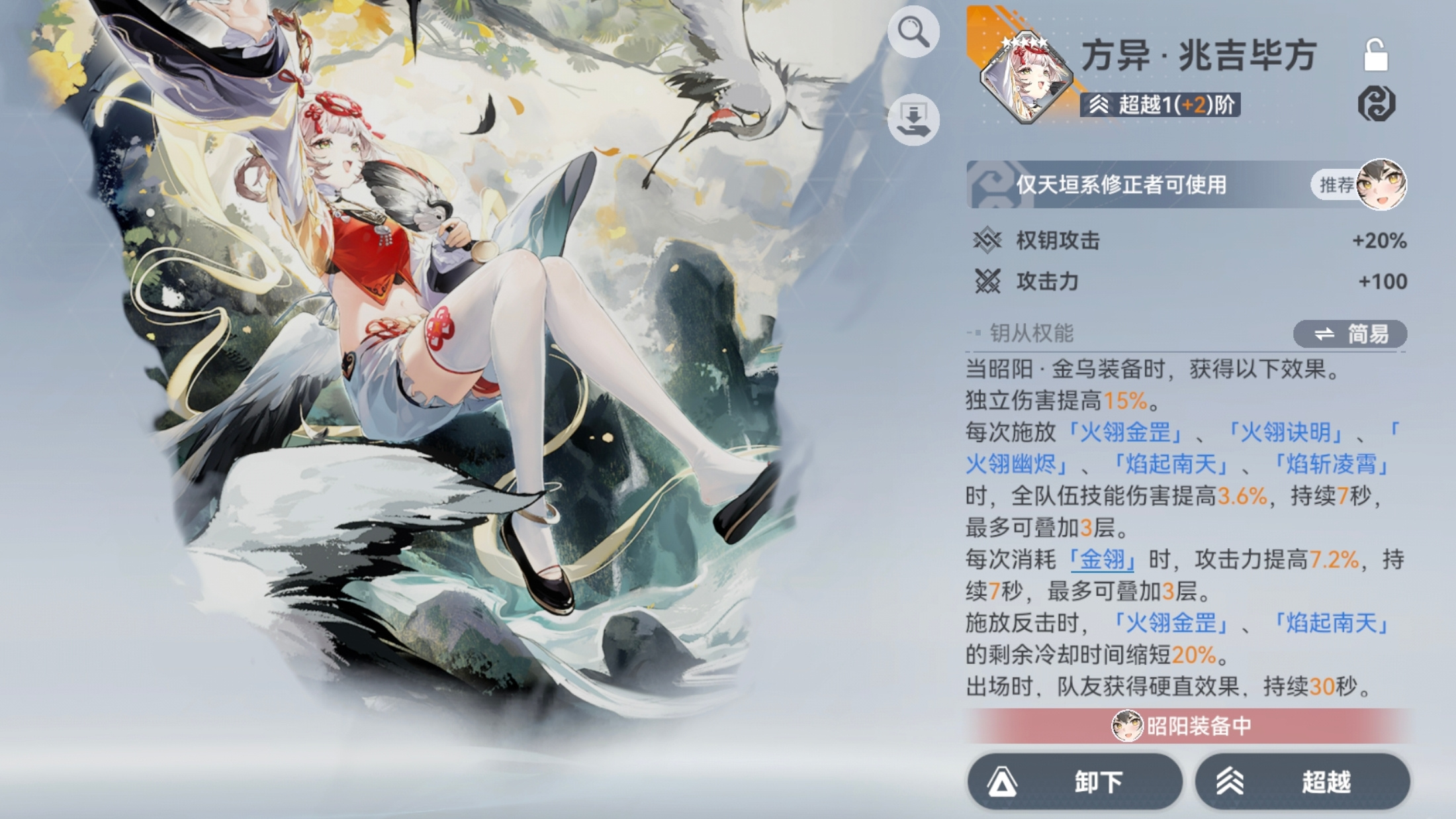 深空之眼昭阳&middot;金乌角色攻略丨养成+配队+手法解析
