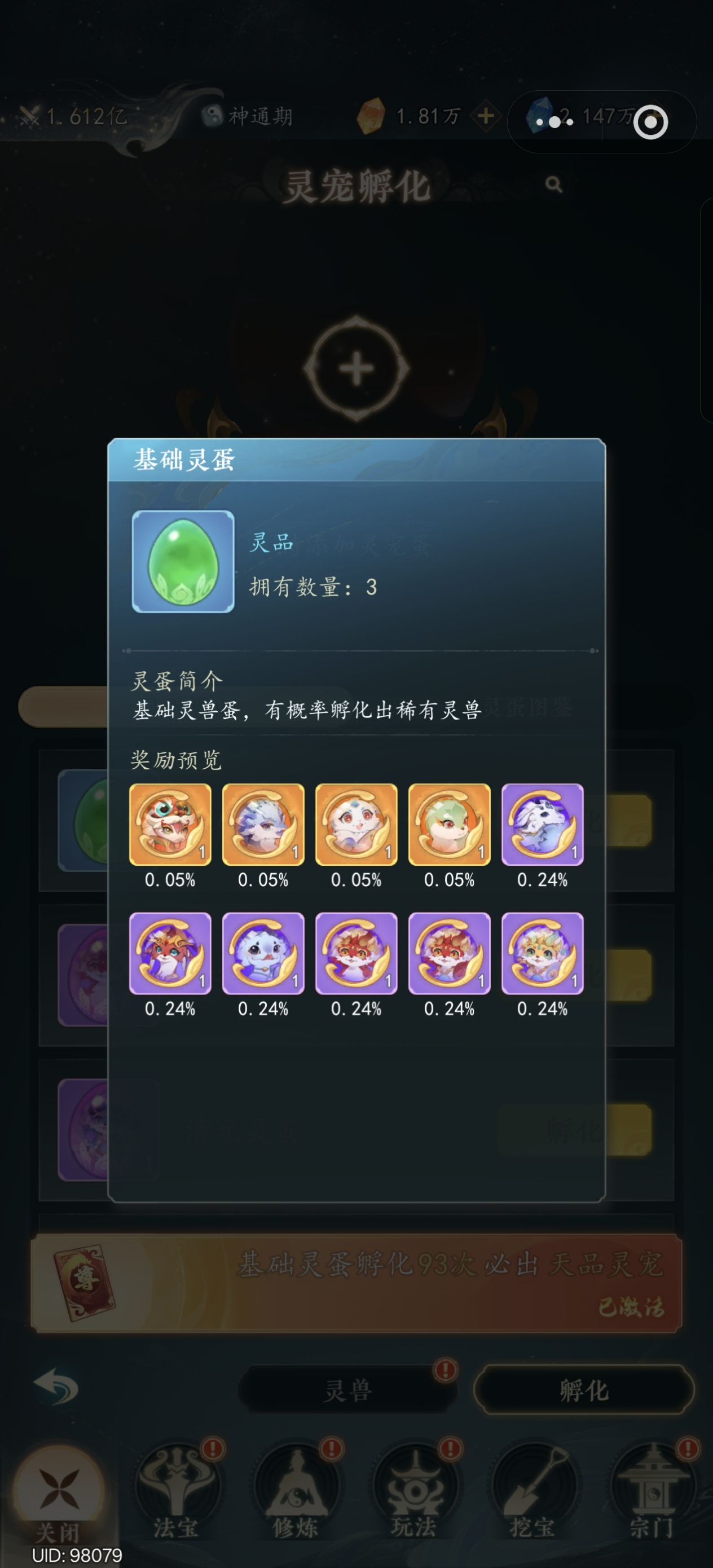 幻世仙途新手入门攻略（三）灵宠篇