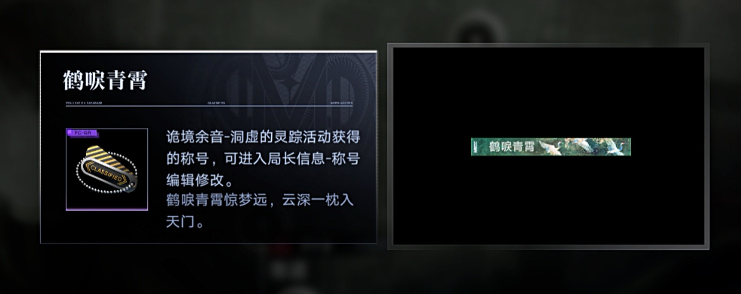 无期迷途诡境余音 洞虚的灵踪（第九期）