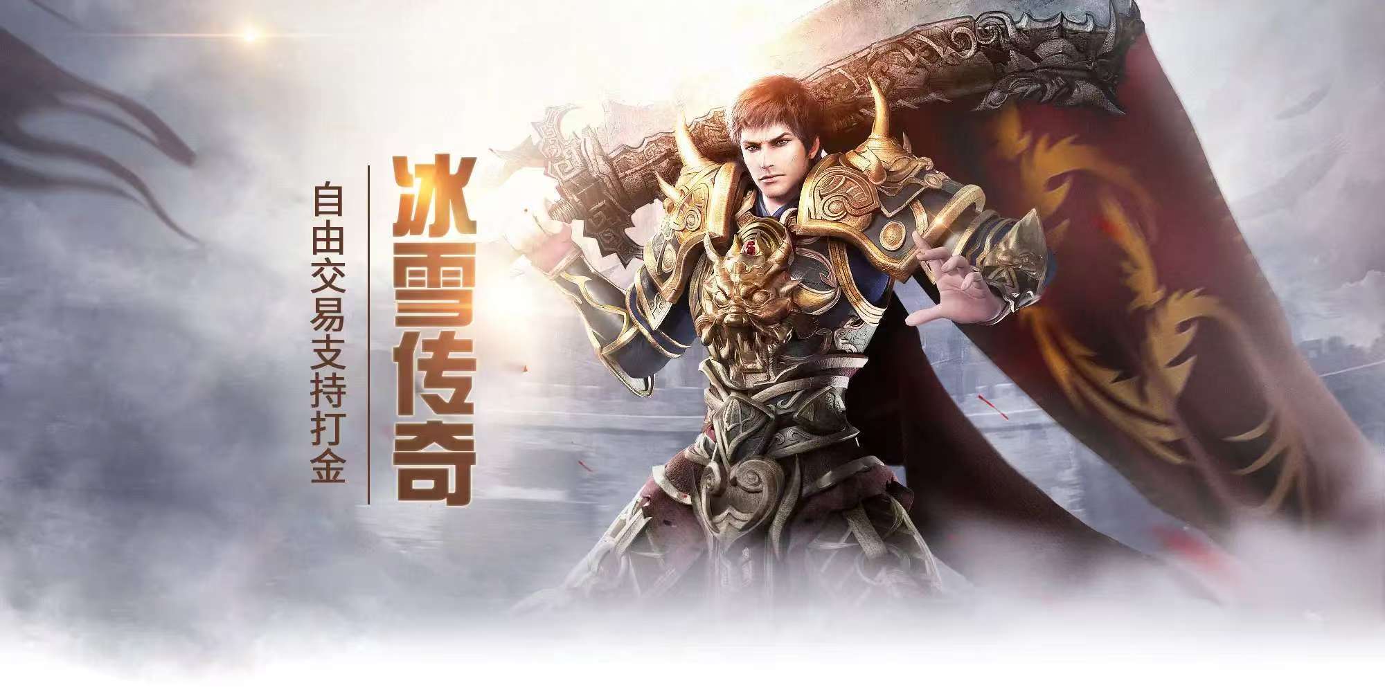 原始传奇冰雪传奇点卡版游昕正版下载：全阶段成长攻略与核心玩法解析