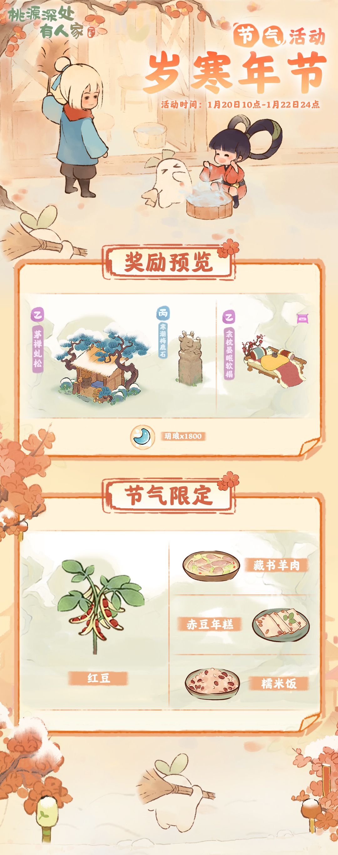 桃源深处有人家「岁寒年节」&mdash;&mdash;大寒节气活动预告