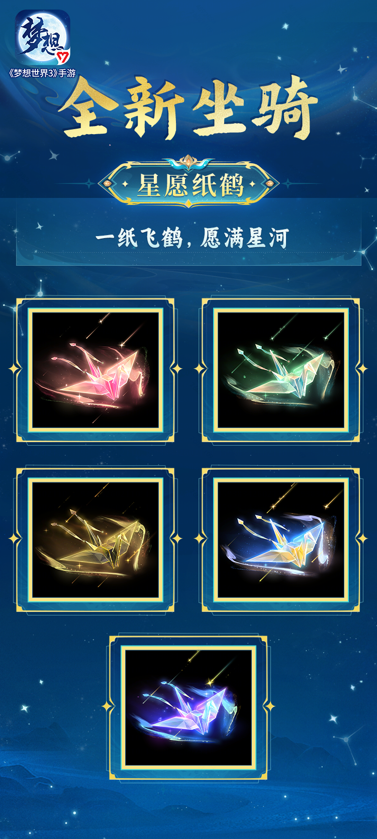 梦想世界3全新秘宝录坐骑来袭！一起来看看染色效果吧！