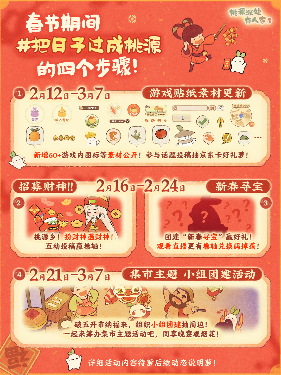 桃源深处有人家活动日历丨把日子过成桃源的四个步骤！