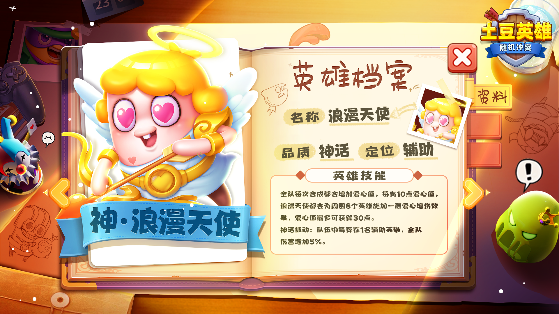 随机冲突：土豆英雄【玩家投稿】「神&middot;浪漫天使」对战、合作阵容全攻略！
