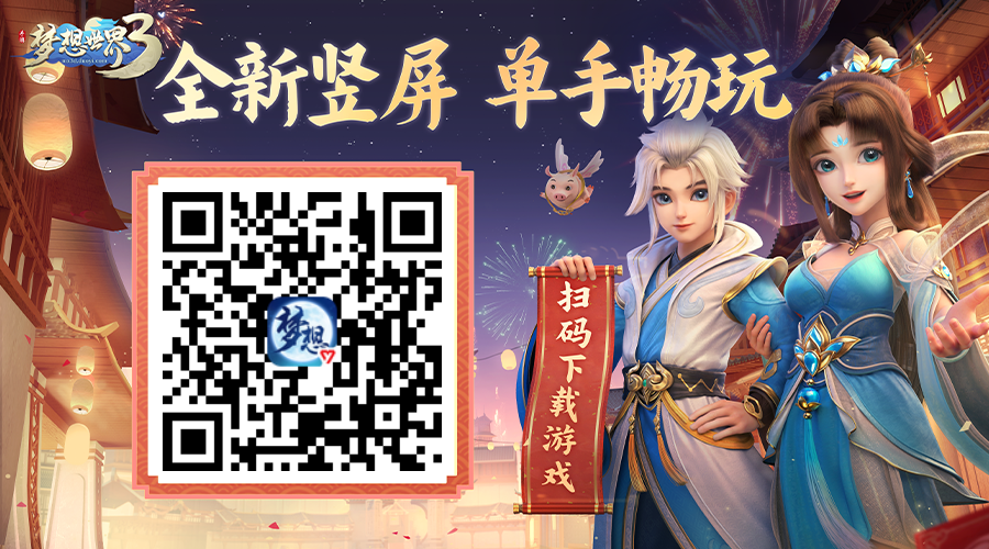 梦想世界3魔尊降世新功能上线，第三十季秘宝录同步开启！
