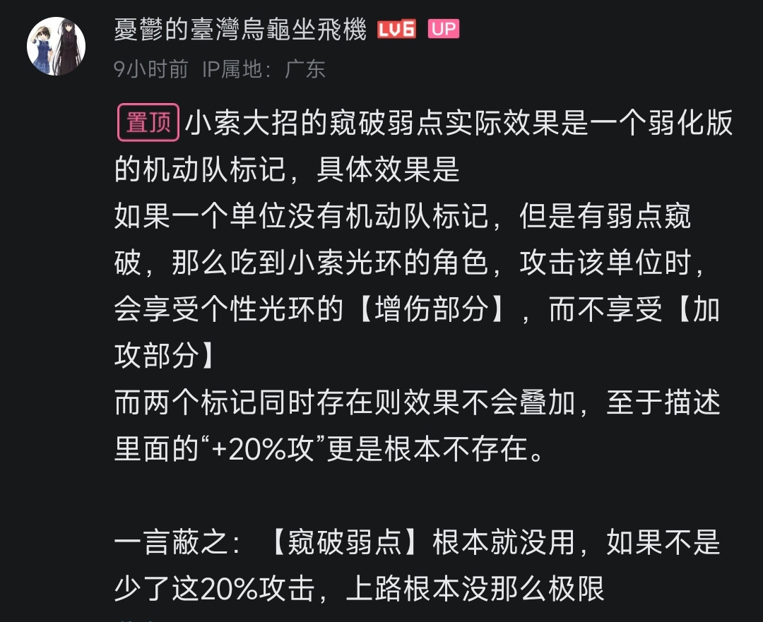 铃兰之剑：为这和平的世界关于小索菲亚大招王牌战术实际效果与描述不符的问题
