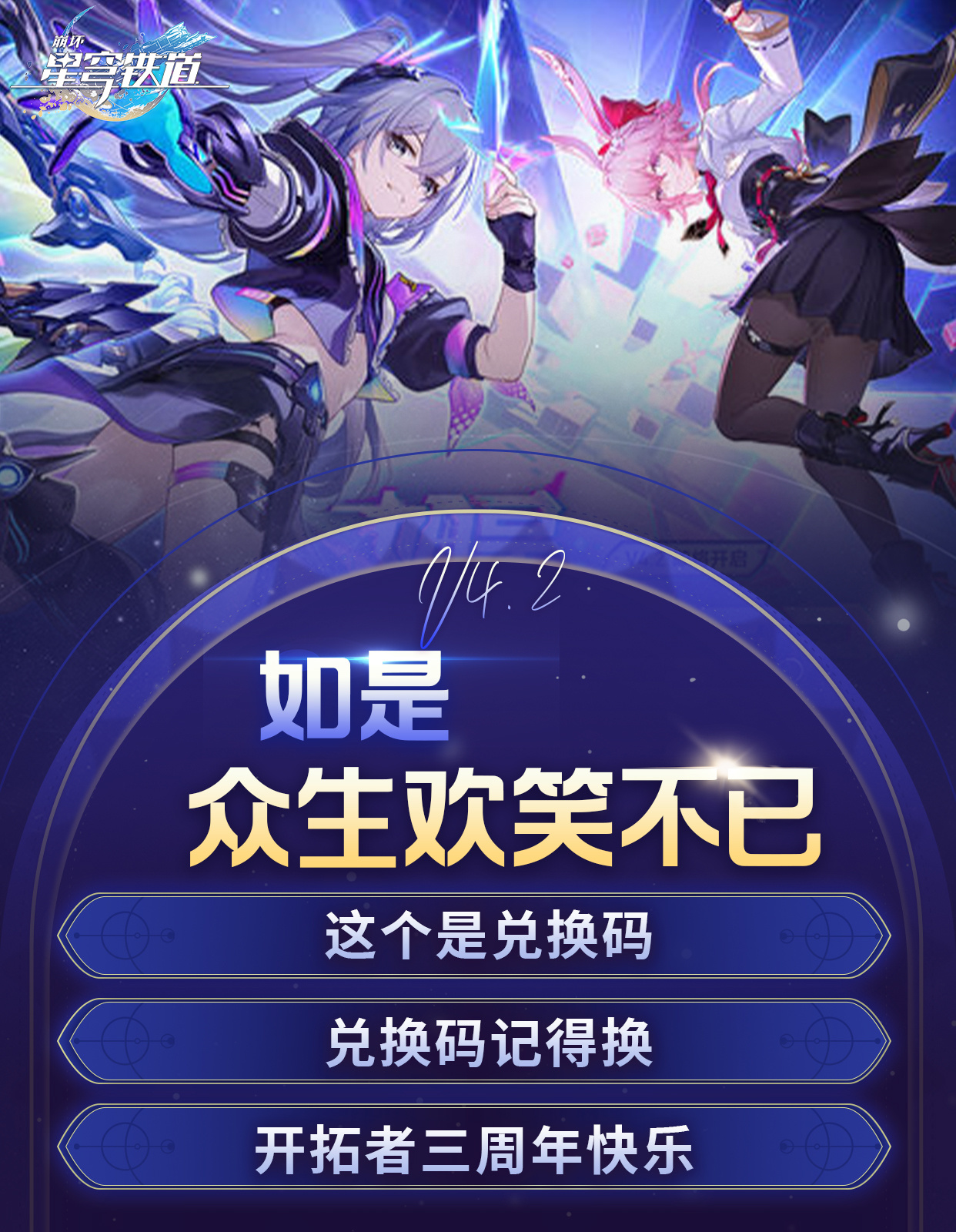 崩坏：星穹铁道星铁V4.2前瞻汇总，速看！