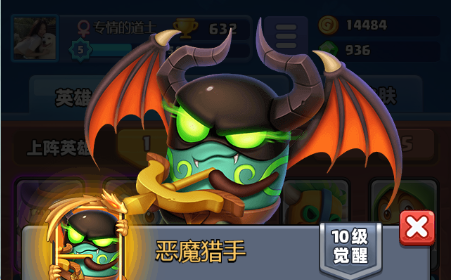 随机冲突：土豆英雄《土豆英雄》恶魔猎手暴击流阵容推荐（输出版）