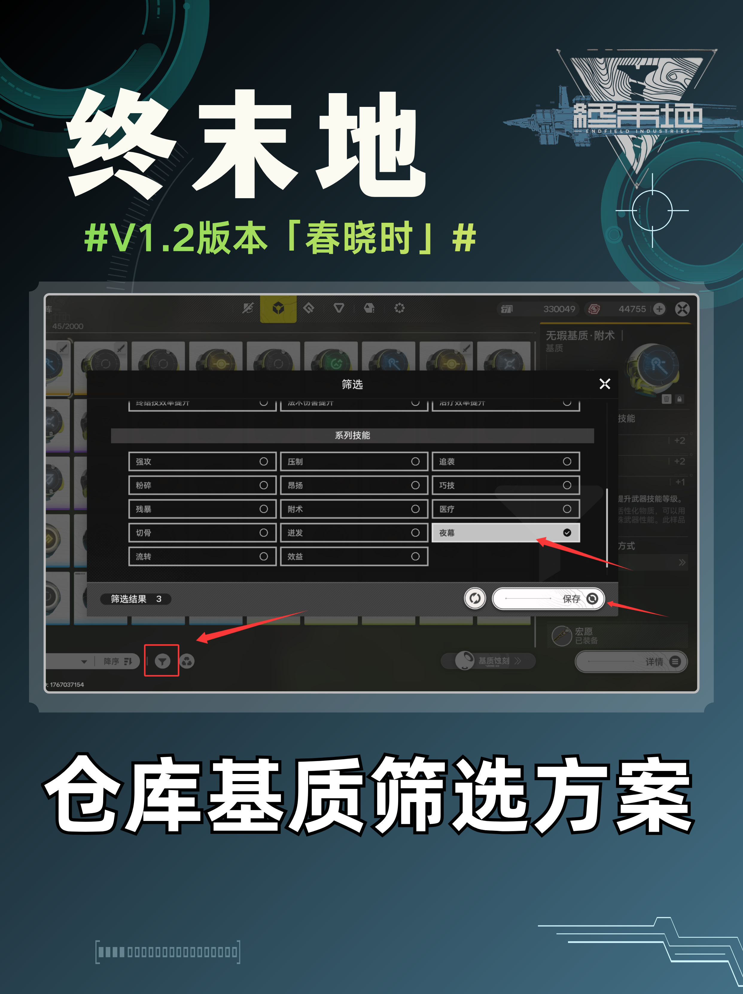 明日方舟：终末地【终末地】1.2版本仓库基质筛选攻略
