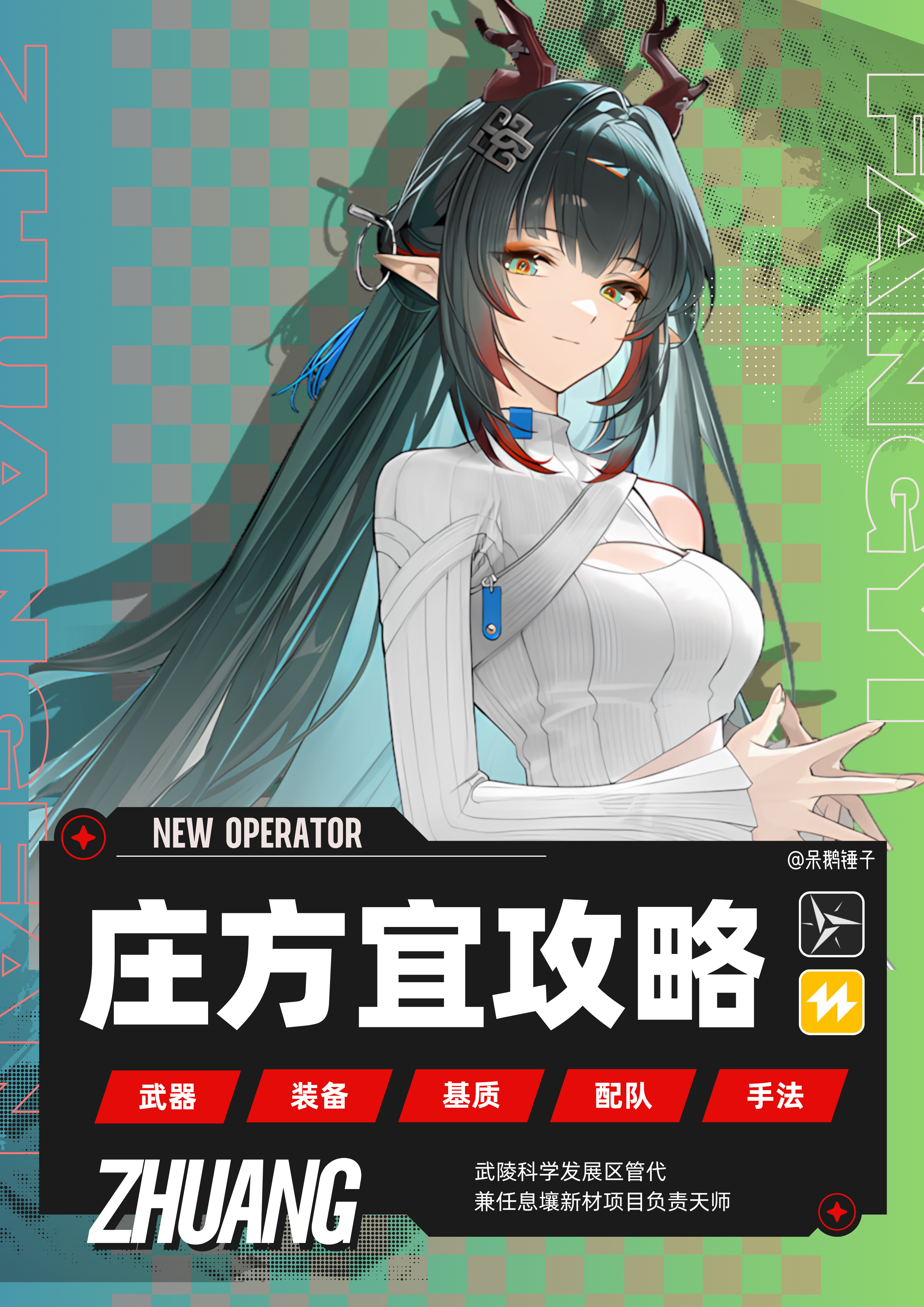 明日方舟：终末地【终末地】庄方宜出装/技能/配队/懒人轴攻略