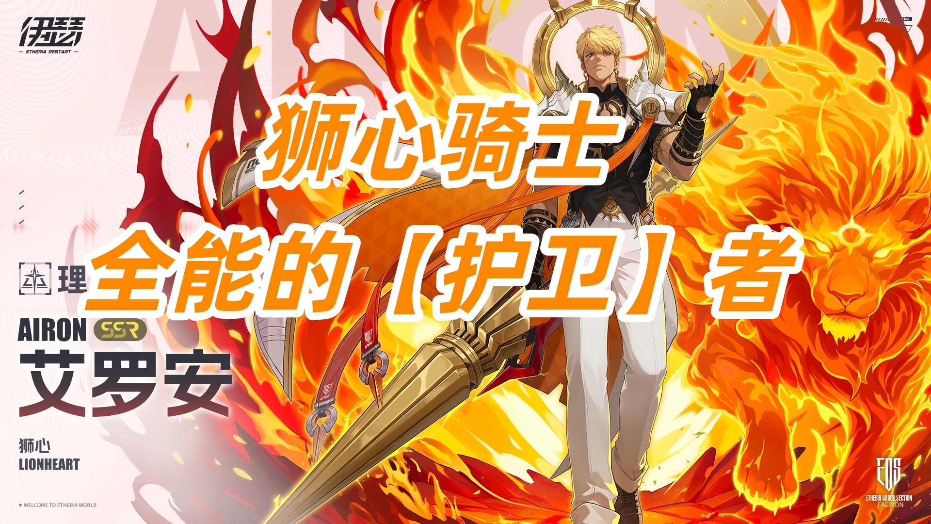 伊瑟【伊瑟】艾罗安