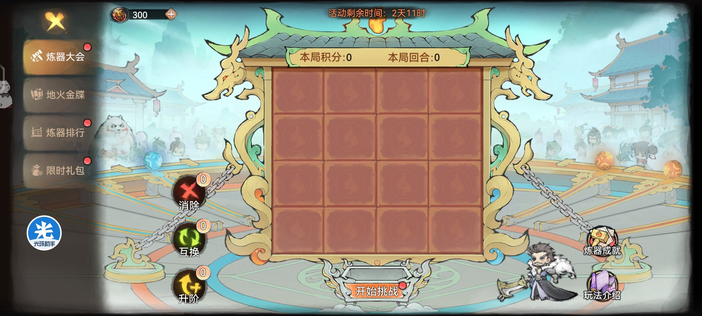 最强祖师『草神攻略』炼器大会全解