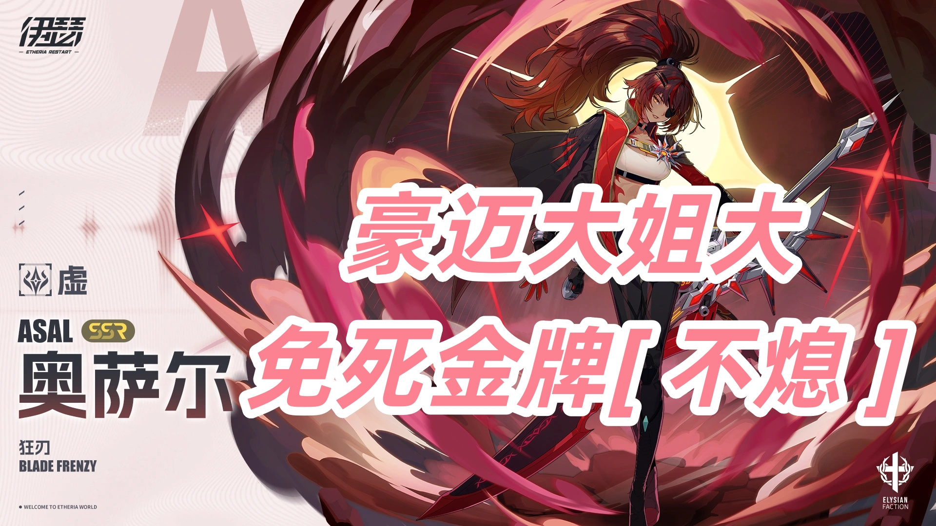 伊瑟【伊瑟】奥萨尔