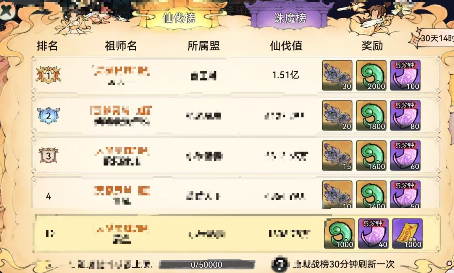 最强祖师【追风攻略】&mdash;&mdash;【魔界仙伐榜新机缘】