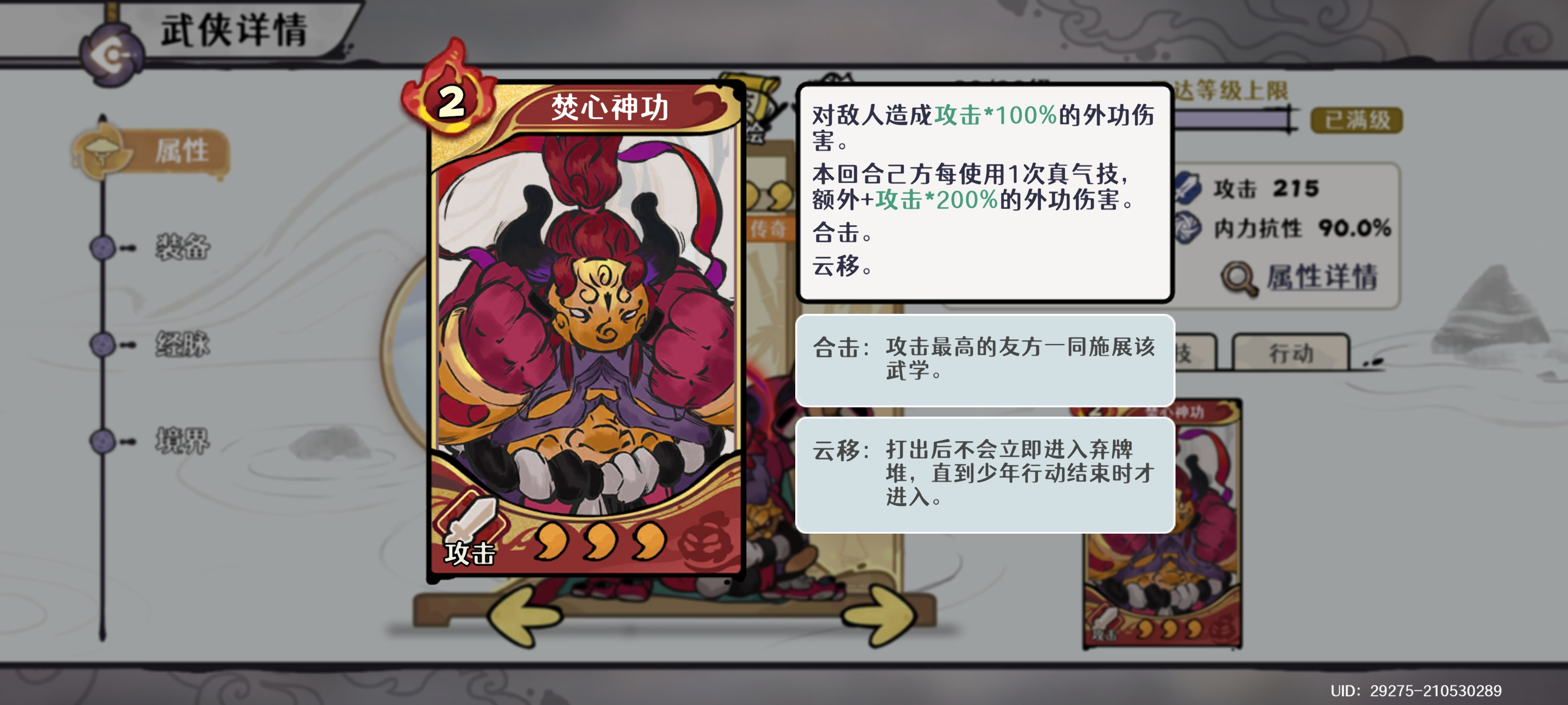 古今2-风起蓬莱新武侠鬼王和神兵介绍