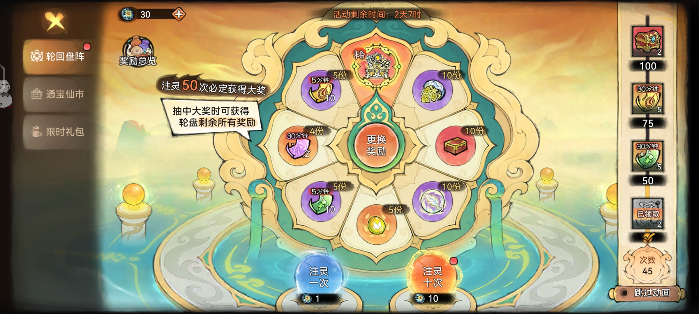 最强祖师『草神攻略』轮回盘阵抽取推荐