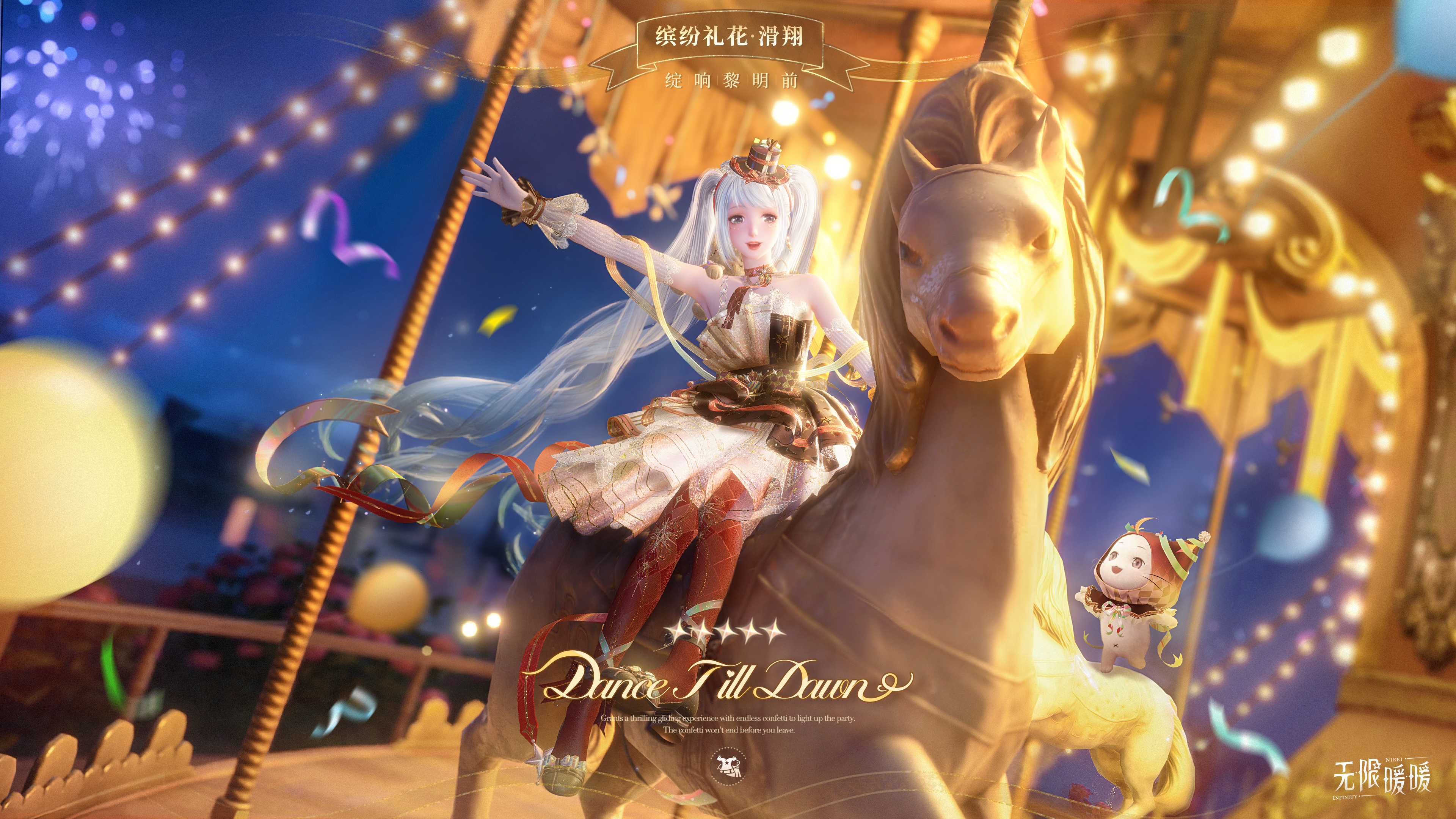 无限暖暖♾️「礼花升空的序曲」限定共鸣复刻开启
