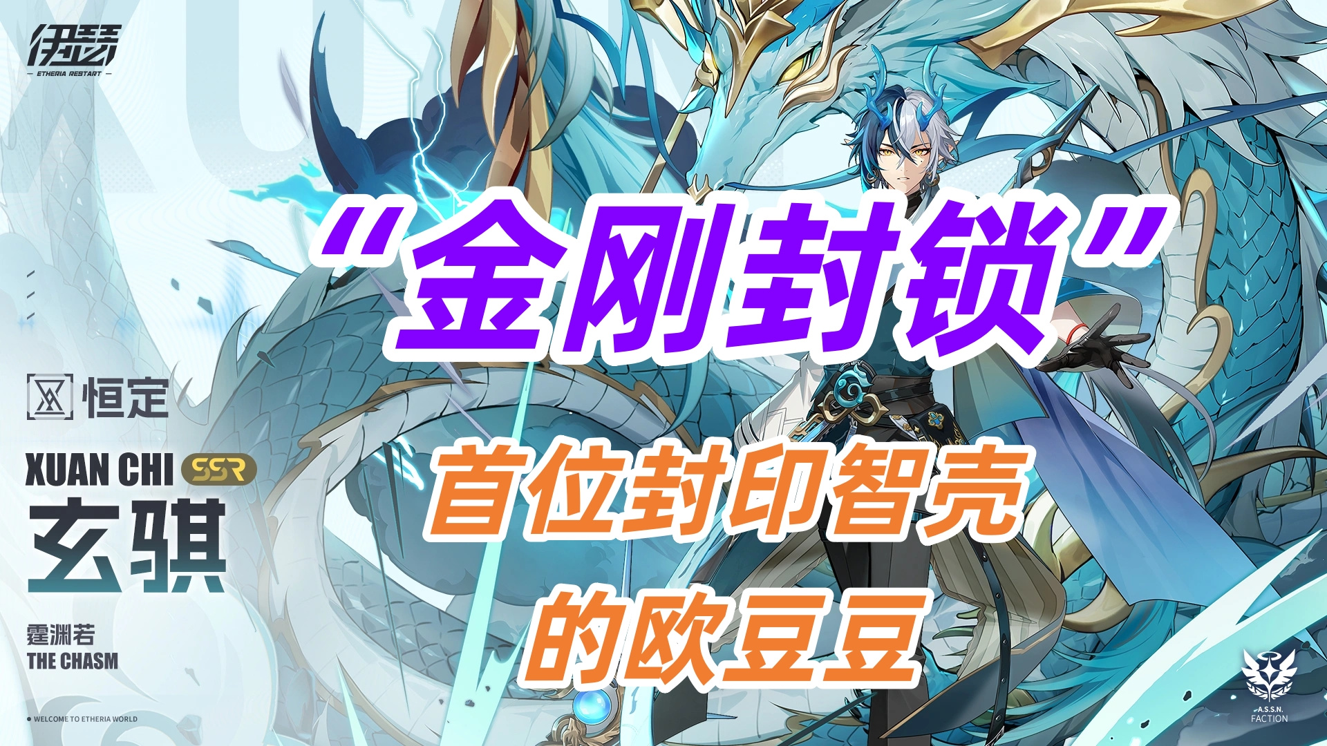 伊瑟【伊瑟】玄骐