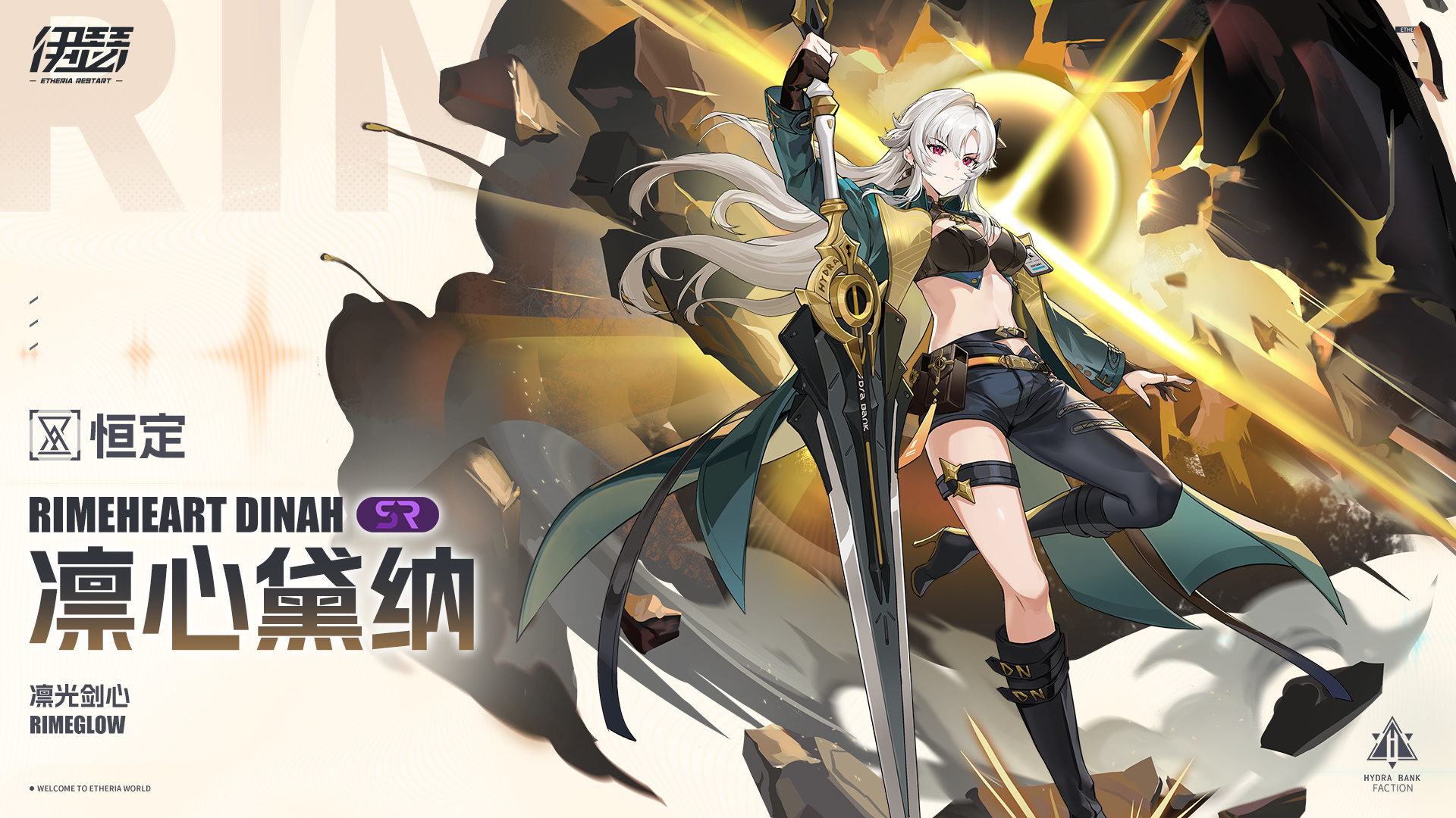 伊瑟【美梦 | 角色攻略】凛光剑心 &middot; 凛心黛纳