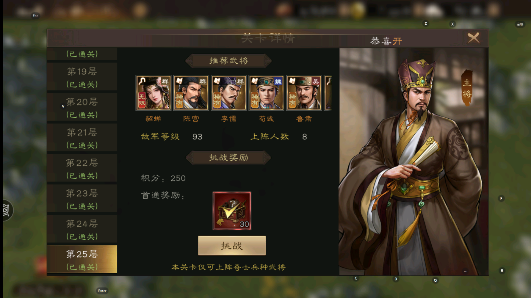 新三国志曹操传【装备试炼】奇士试炼25层-打法参考