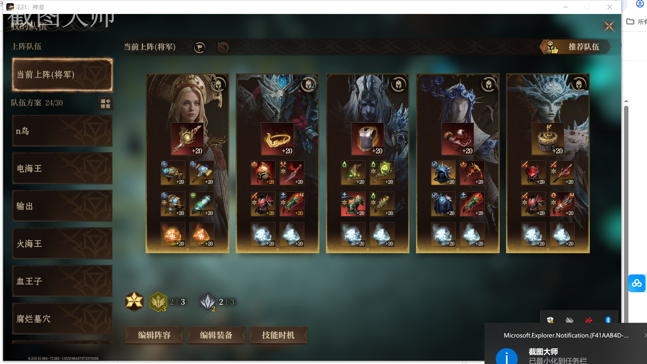 龙息：神寂新功能同步当前人物穿的装备到方案