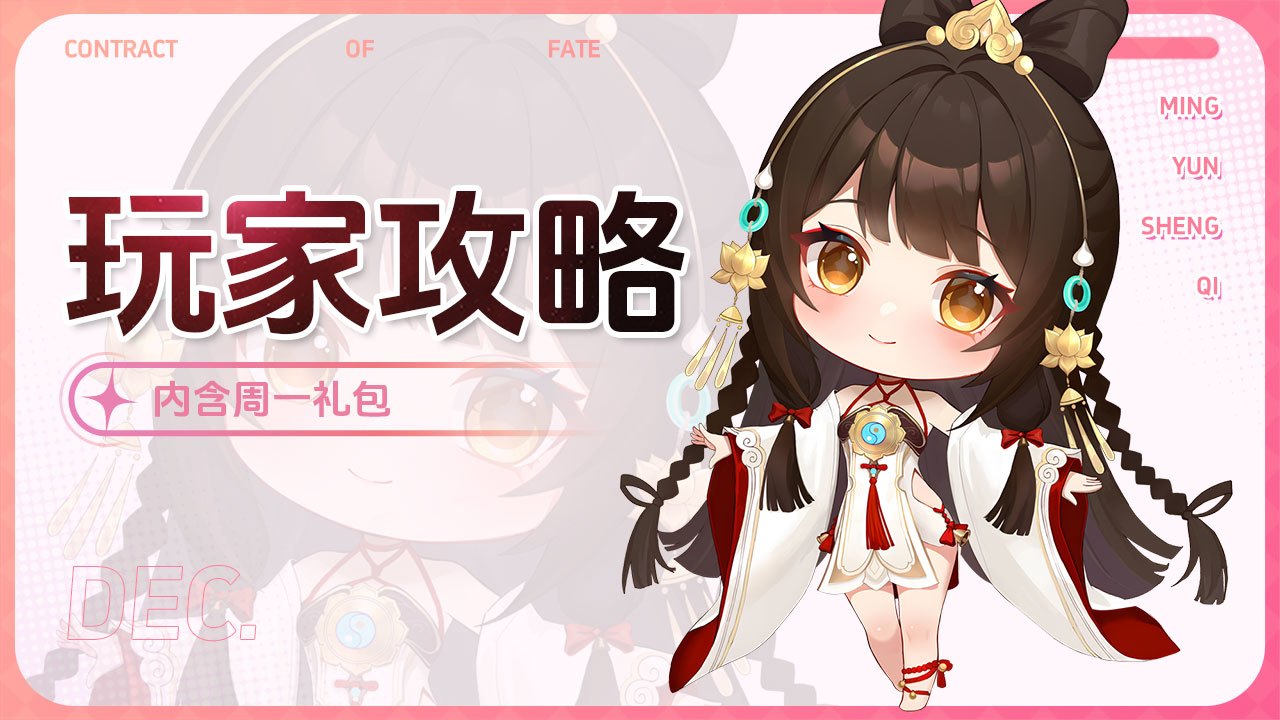 命运圣契玩家攻略 | 顶尖助战精灵「司思」测评！（内含福利）