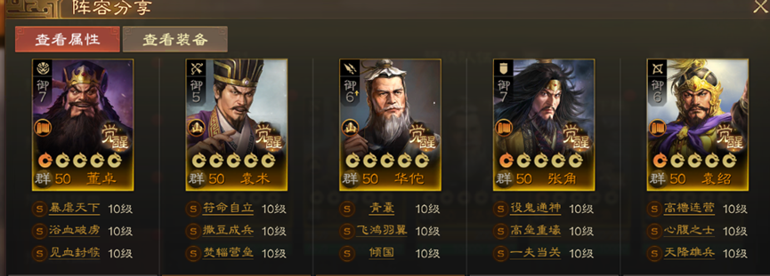 三国志&middot;战棋版S1转型战斗阵容之群雄篇