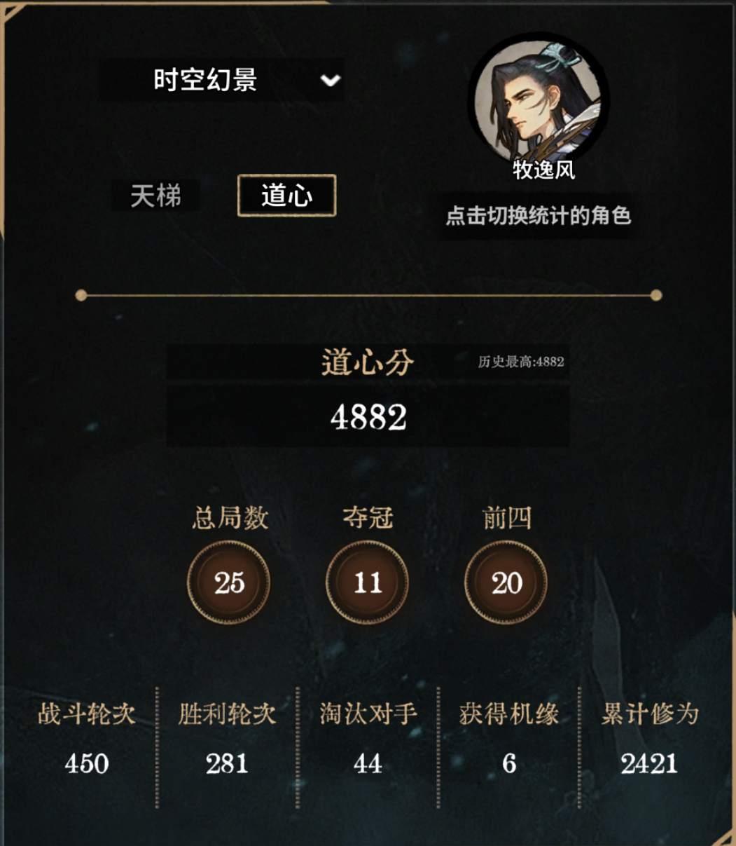弈仙牌【时空幻景攻略】轮椅丹云牧逸风