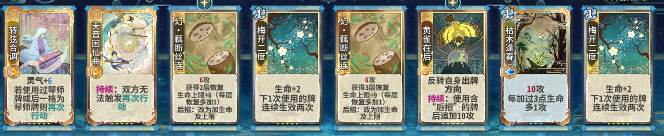 弈仙牌【时空幻景攻略】琴藕雁简要攻略