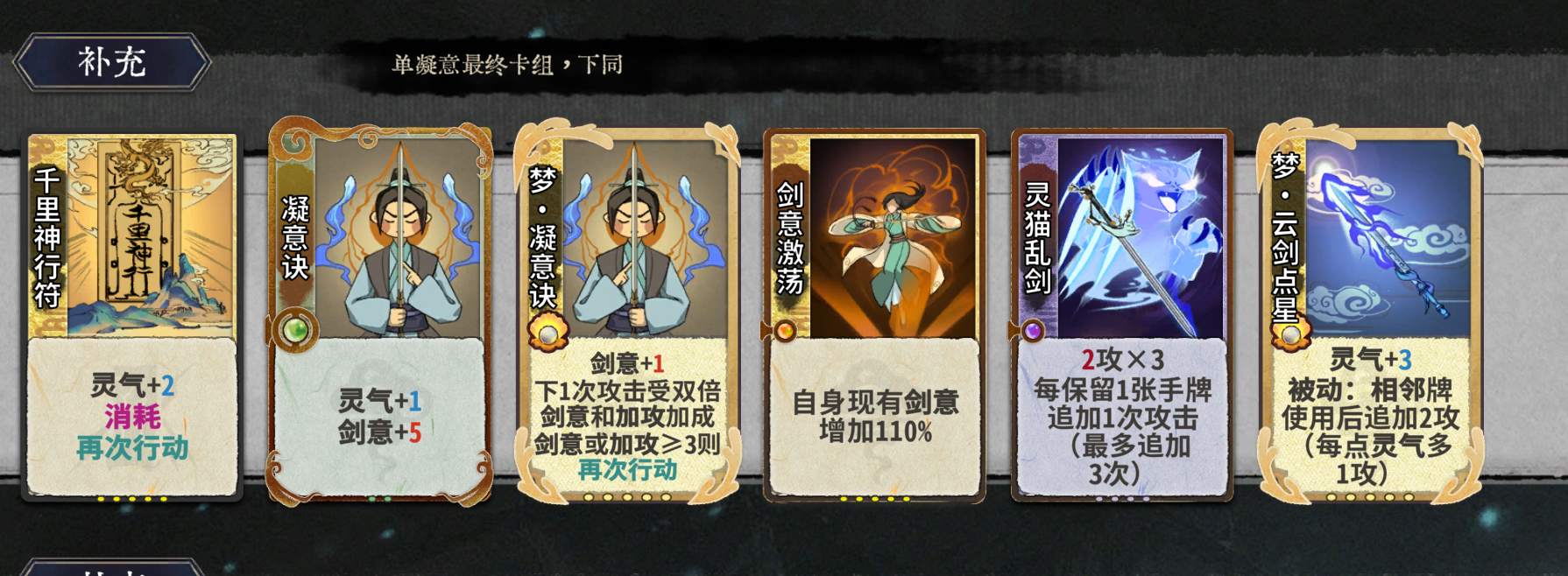 弈仙牌【梦境玩法攻略】符猫剑意形意剑过度卡组推荐