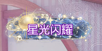 锦绣商铺《锦绣商铺》尊贵定制称号活动开始了