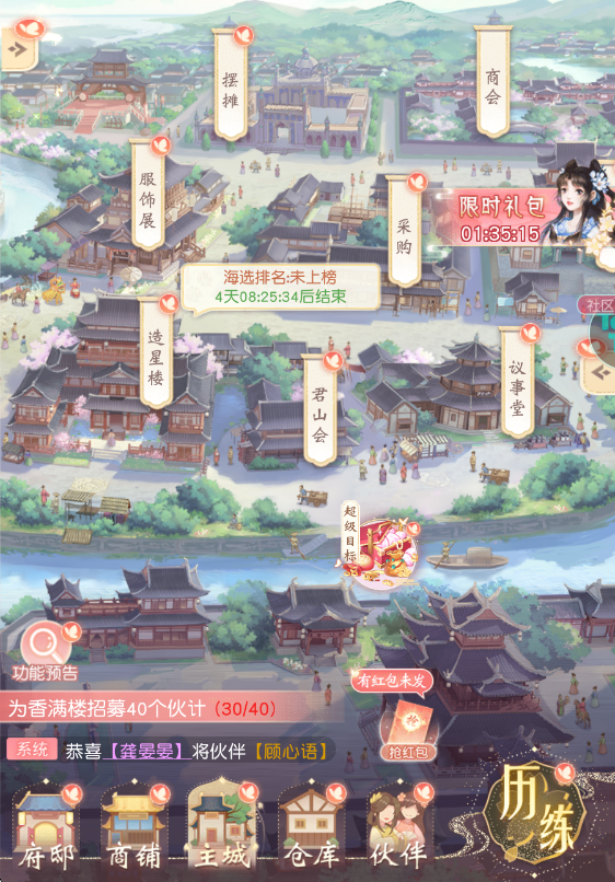 锦绣商铺【官方攻略】营商启程&mdash;&mdash;摆摊