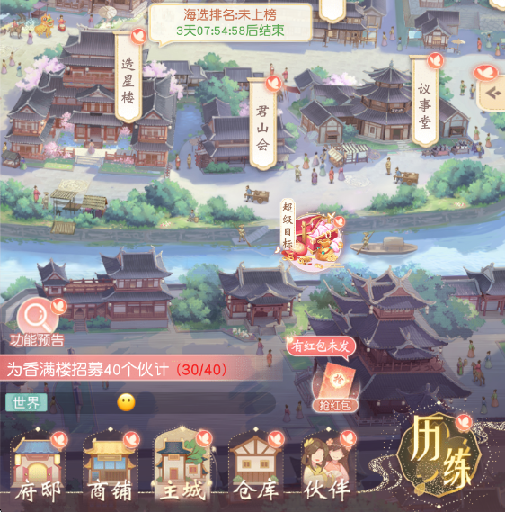 锦绣商铺【官方攻略】营商启程&mdash;&mdash;君山会