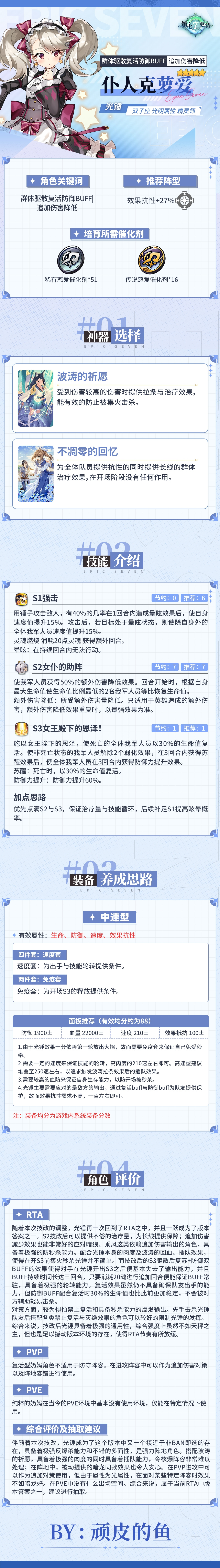 第七史诗旅者的探查 | 5星光明属性精灵师「仆人克萝爱」解析攻略