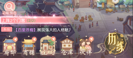 锦绣商铺【官方攻略】营商启程&mdash;&mdash;历练
