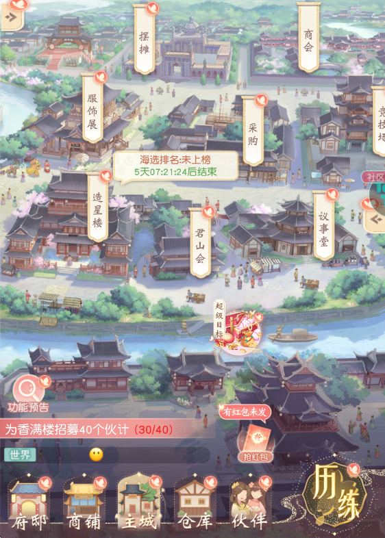 锦绣商铺【官方攻略】营商启程&mdash;&mdash;服饰展