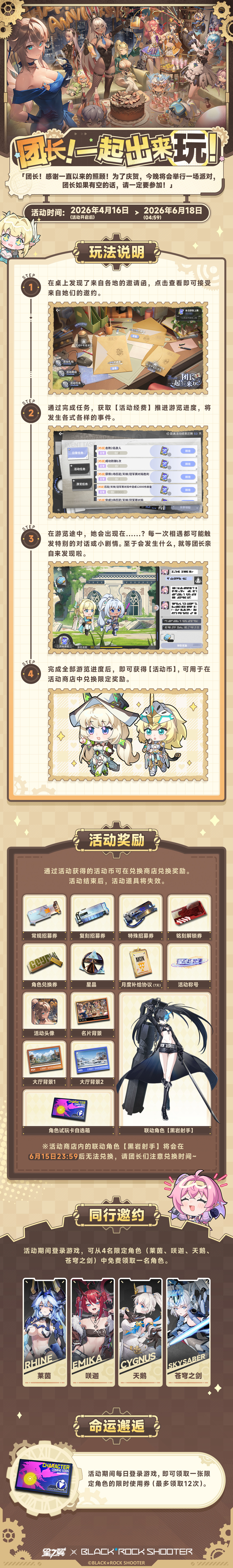 星之翼「团长！一起出来玩！」活动介绍