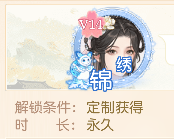 锦绣商铺《锦绣商铺》尊贵定制头像框活动开始了