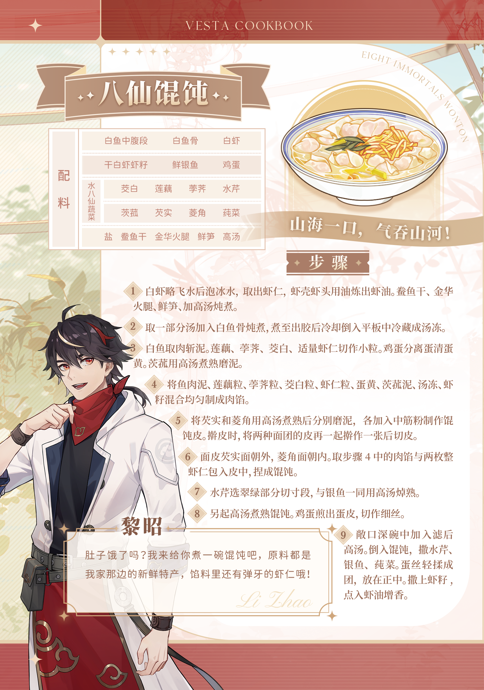 维斯塔的餐桌维斯塔厨艺培训班：黎昭&bull;八仙馄饨