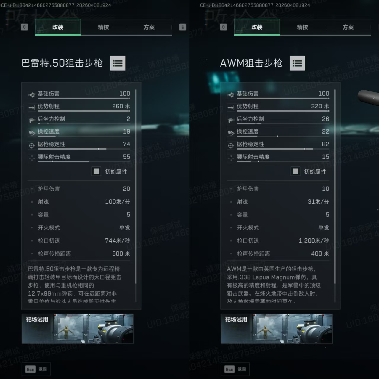 三角洲行动巴雷特邪修思路改变大狙环境，AWM能否捍卫单狙一哥？