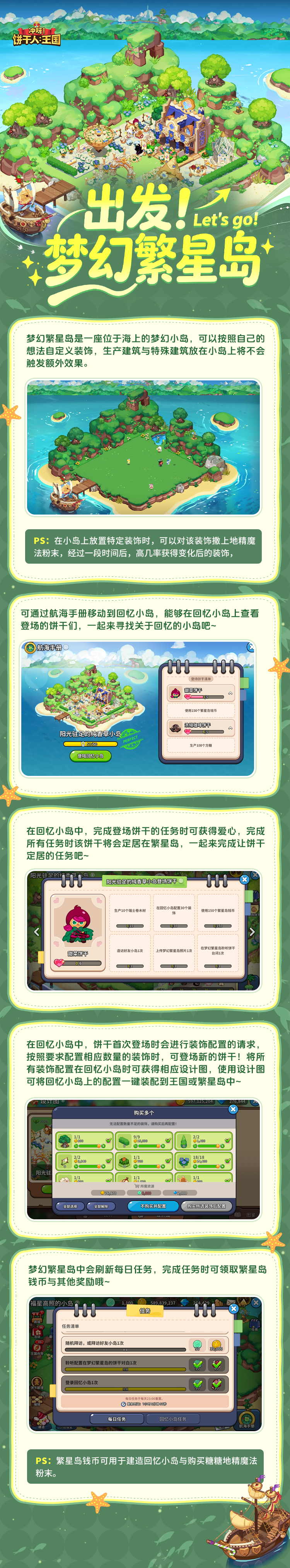 冲呀！饼干人：王国从此，我和饼干有一座「梦幻繁星岛」！