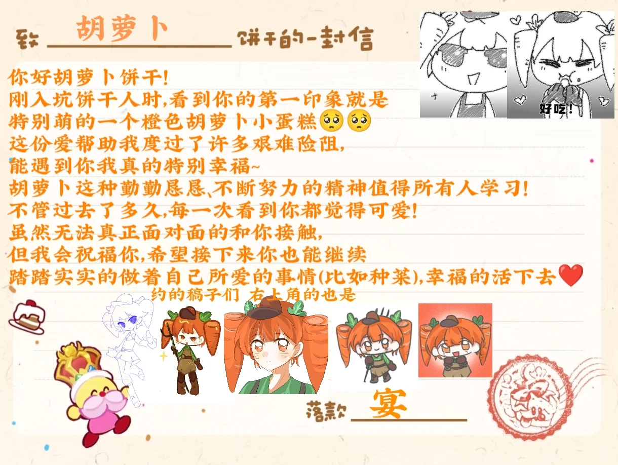 冲呀！饼干人：王国「向饼干传递心意」二周年来信精选-第一弹