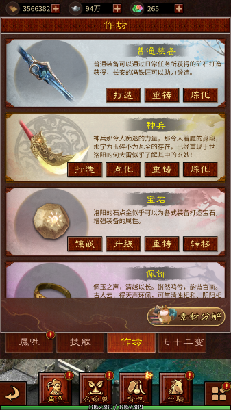 大话西游：归来【缘起】缘起服装备打造&mdash;&mdash;作坊系统全解析