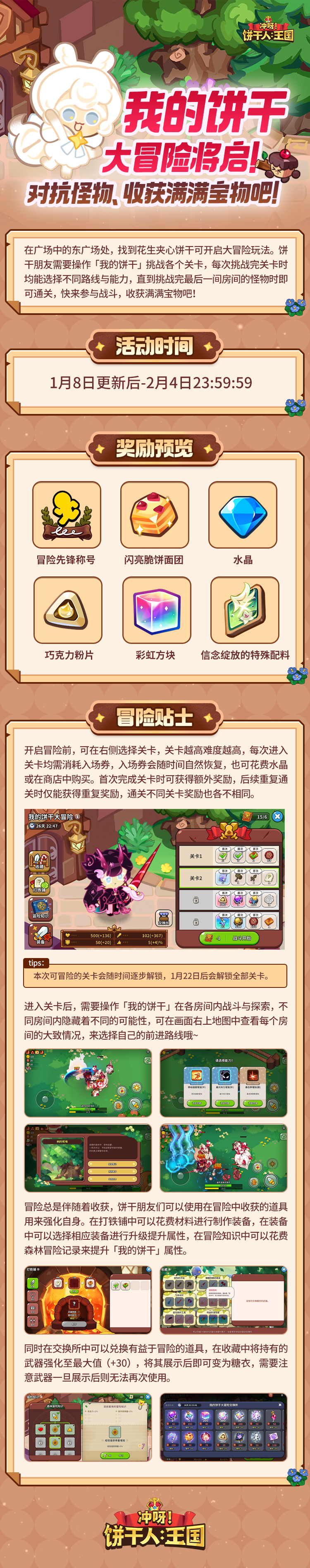 冲呀！饼干人：王国挥舞武器战斗吧！全新活动「我的饼干大冒险」将启！
