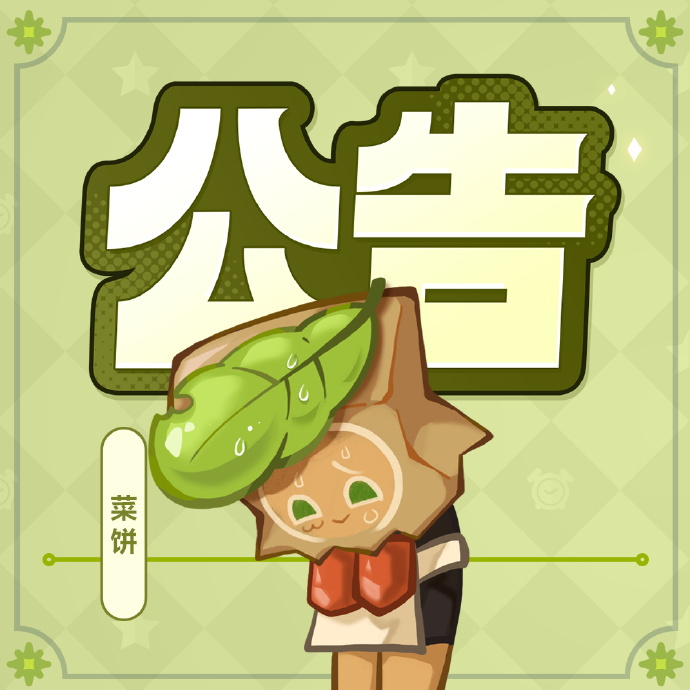 冲呀！饼干人：王国妖精王国联合战结算奖励问题说明公告