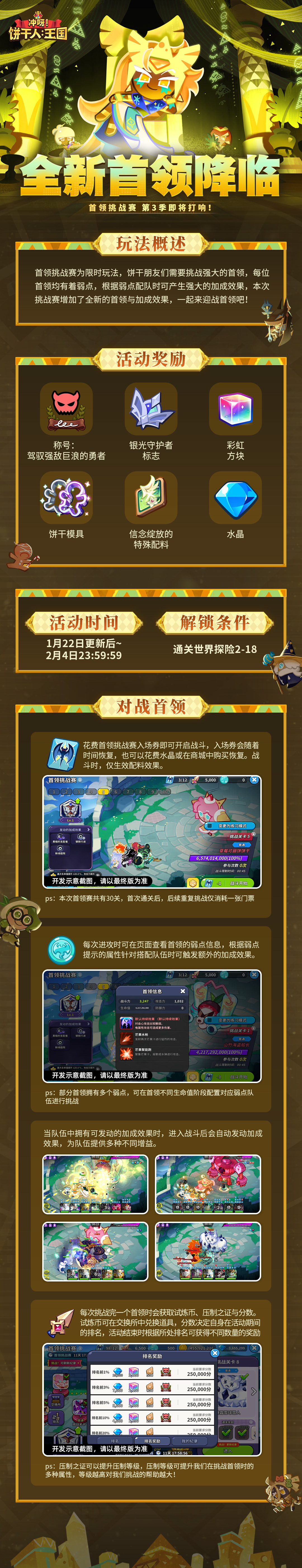 冲呀！饼干人：王国全新首领来袭！「首领挑战赛」第三季将启！