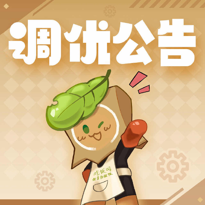 冲呀！饼干人：王国2026新的开始 传奇服装专项调优（内含3000彩方）