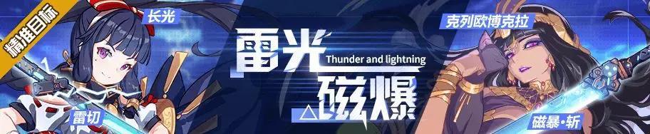 崩坏3萌新指北&mdash;&mdash;精准补给 18.11.16 雷光磁暴