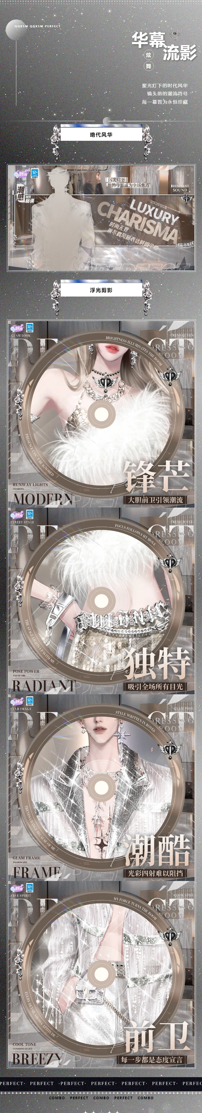QQ炫舞超凡预告丨꙳⊹˖引领时代的